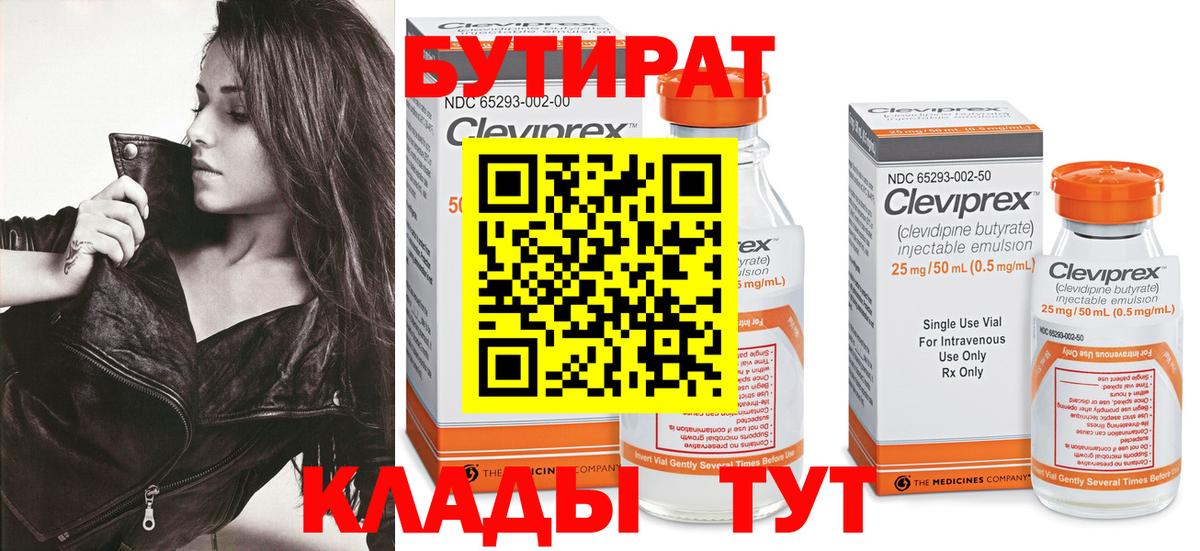 Бутират жидкий экстази  БУТИРАТ  Киржач 