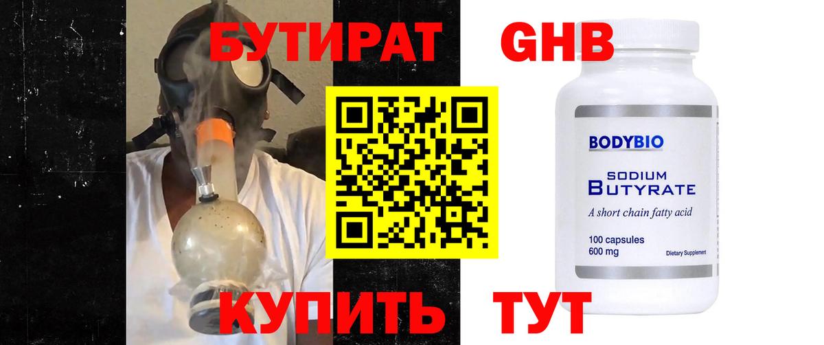 Бутират Butirat  Вход с VPN  Киржач 