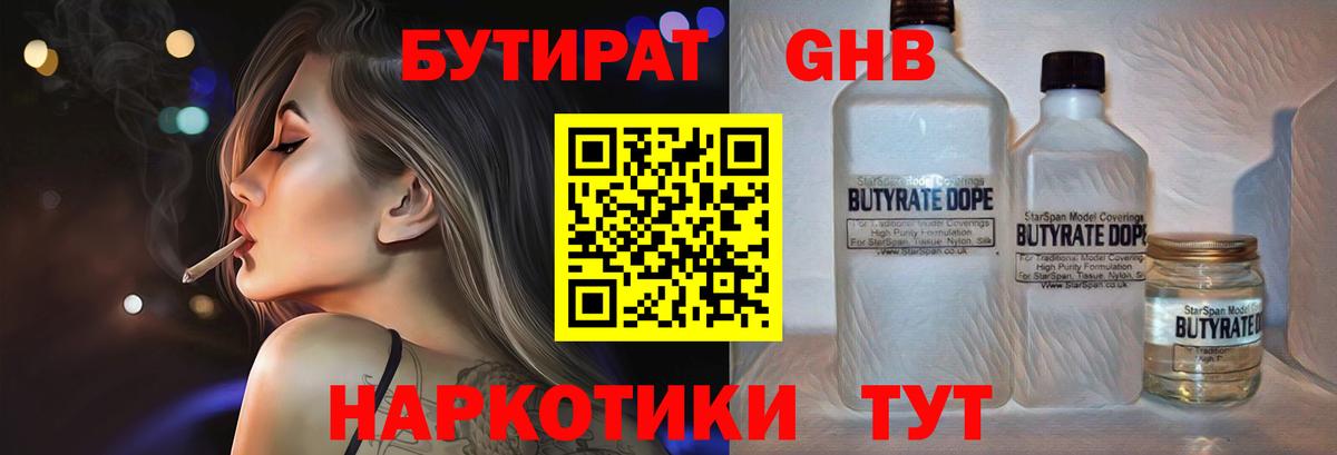БУТИРАТ бутандиол Киржач