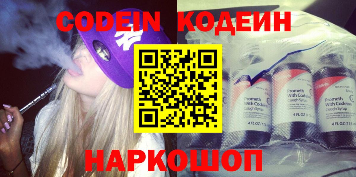 Киржач  Кодеин напиток Lean (лин)  Вход с VPN 