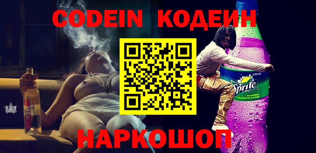 Кодеиновый сироп Lean напиток Lean (лин) Киржач
