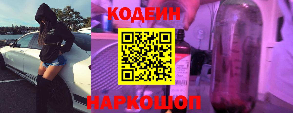 Кодеиновый сироп Lean напиток Lean (лин)  Киржач  Codein напиток Lean (лин) 