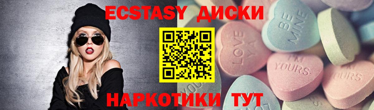 ЭКСТАЗИ 300 mg  Ecstasy  Киржач  Ecstasy круглые 