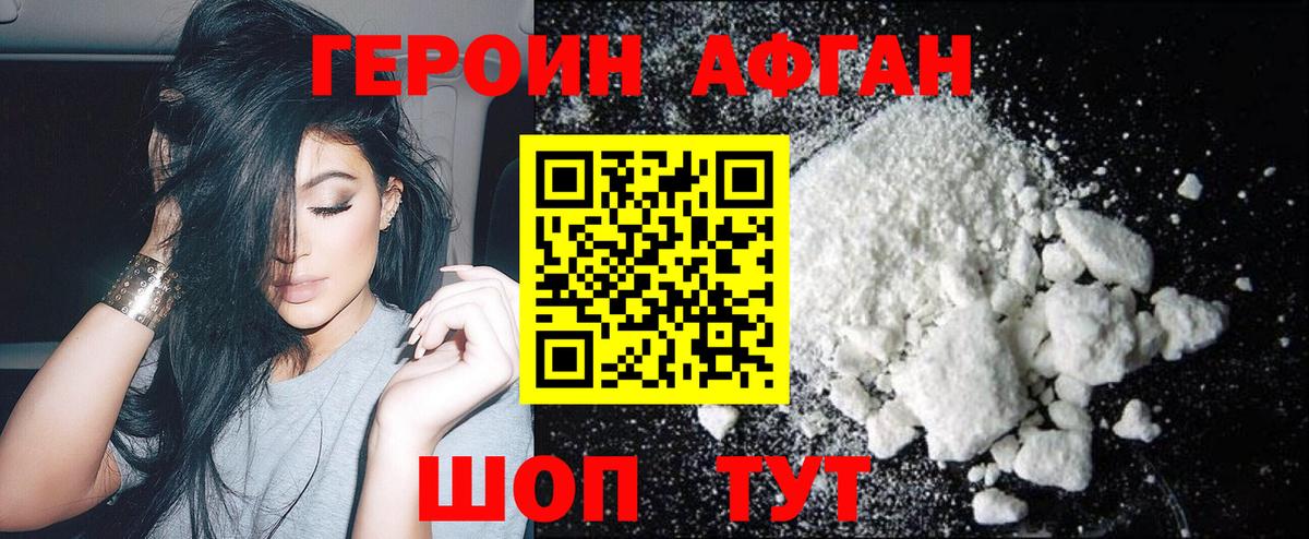 ГЕРОИН хмурый Киржач