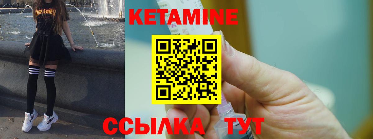 Кетамин VHQ Киржач