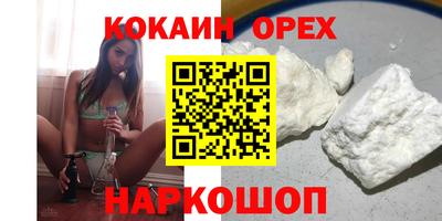 кокаин Кинель