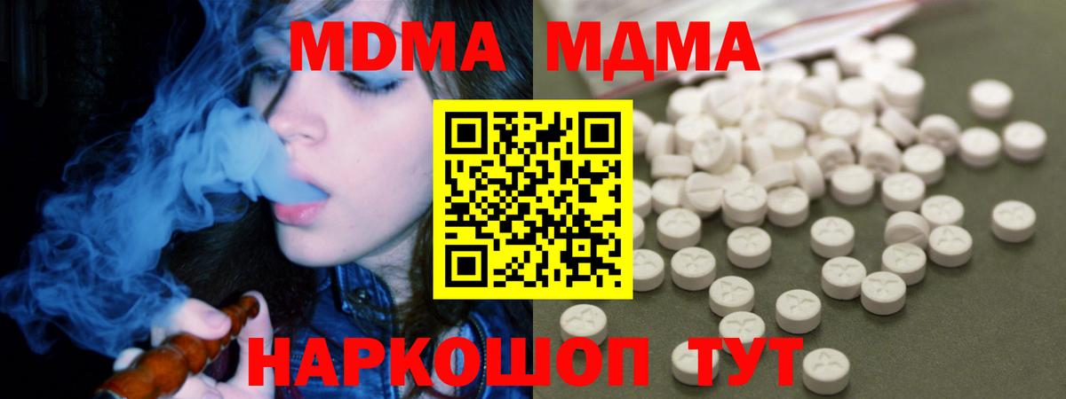 МДМА кристаллы  MDMA Molly  Киржач 
