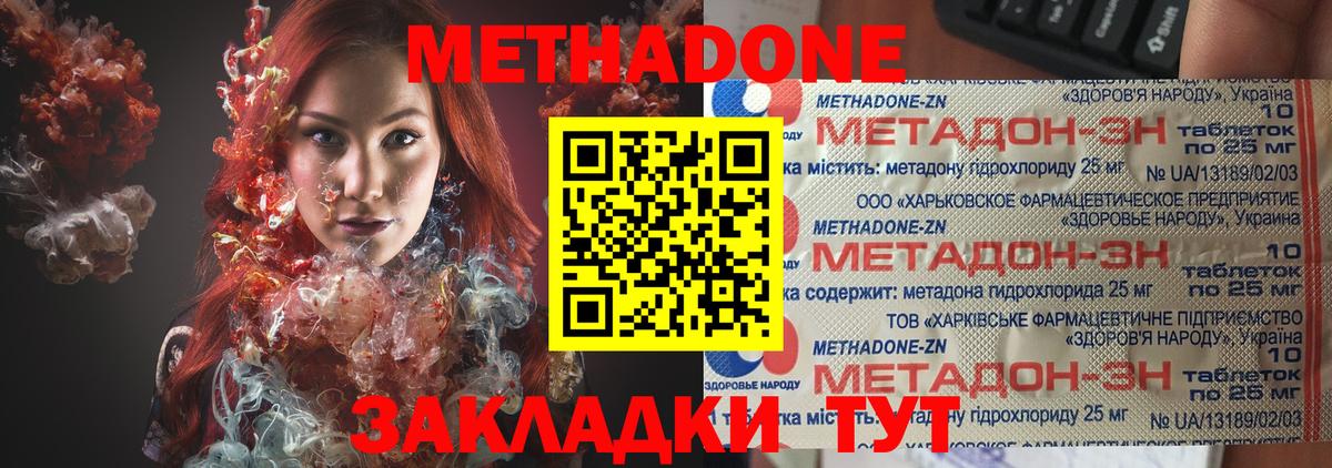 Метадон methadone  МЕТАДОН кристалл  Киржач 